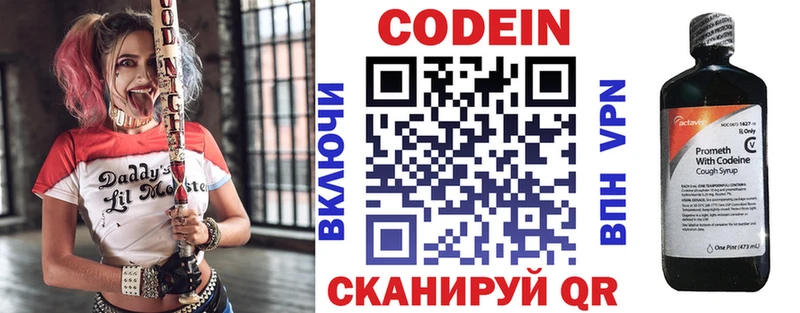 Кодеин Purple Drank  Купить  Псков 